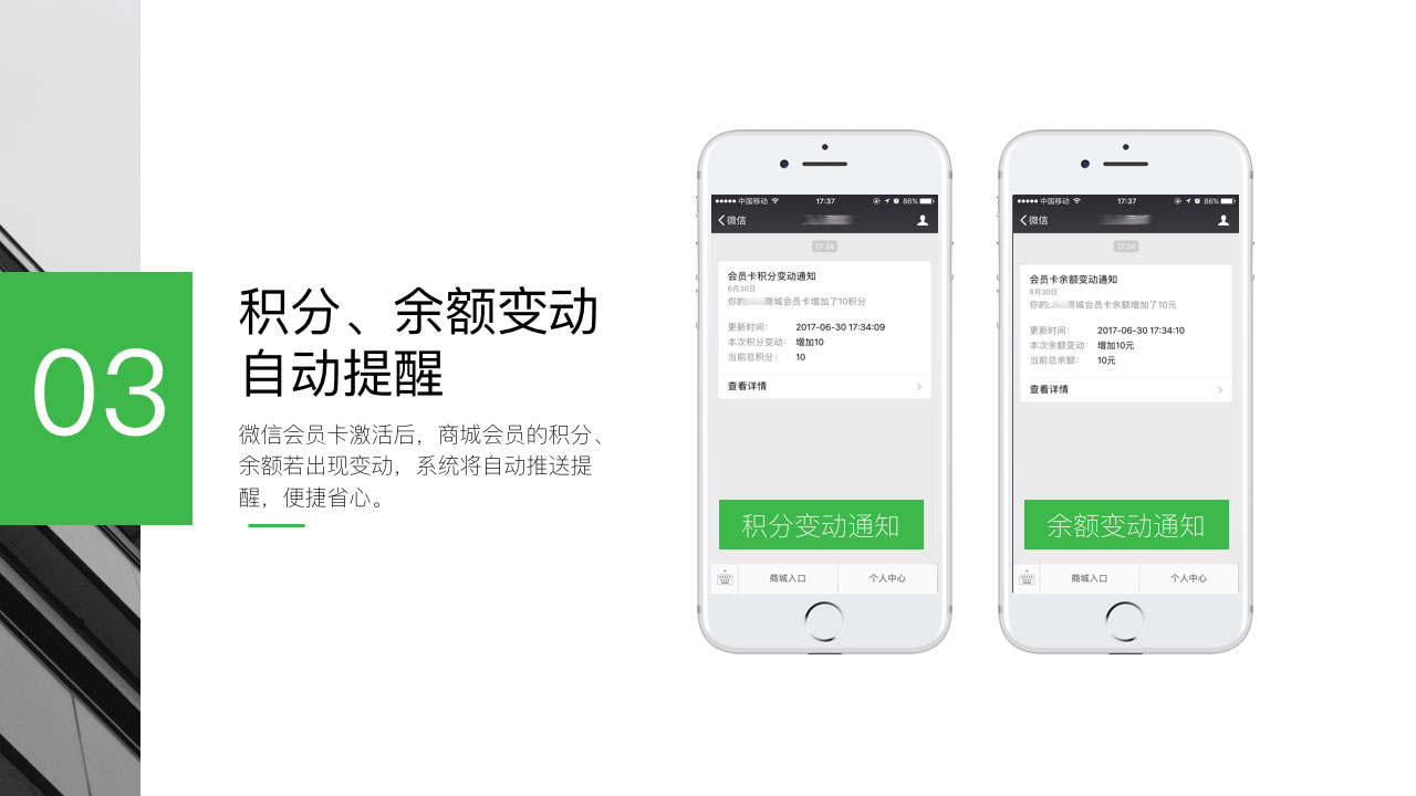 微信会员卡_6.jpg