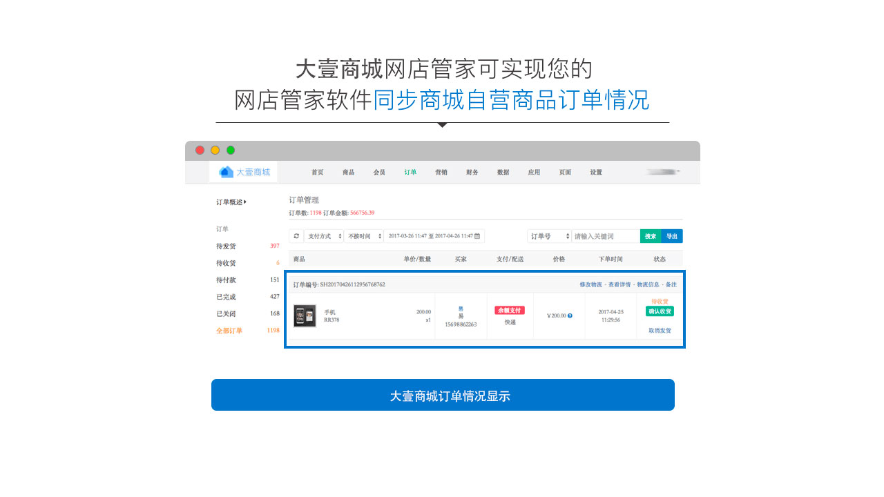 网店管家5.jpg