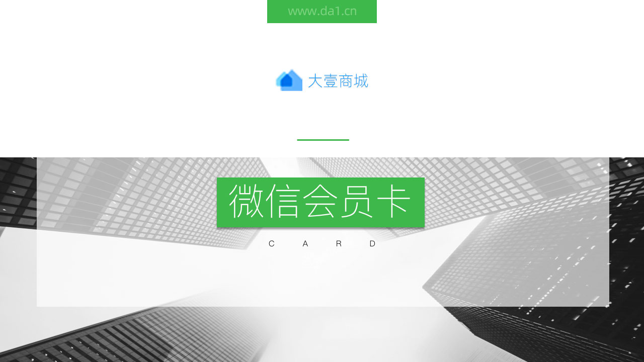 微信会员卡_2.jpg