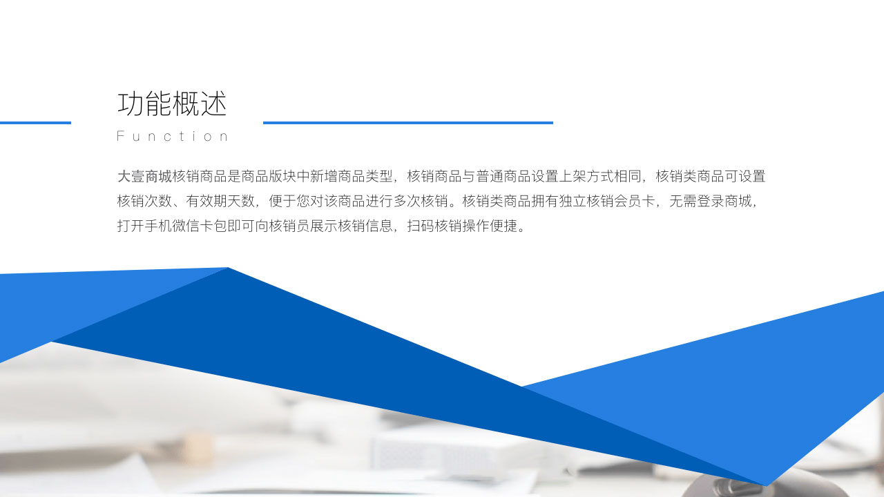 核销产品_3.jpg