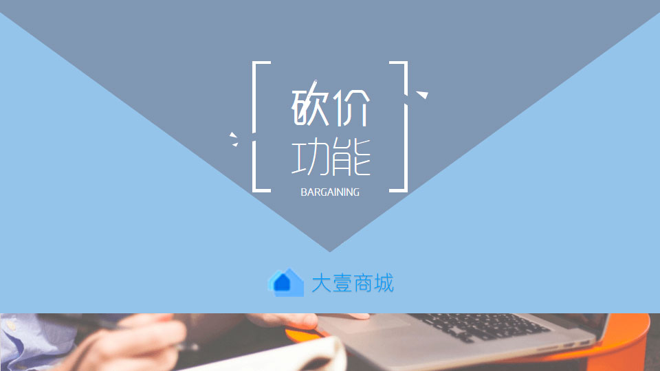 砍价2.jpg