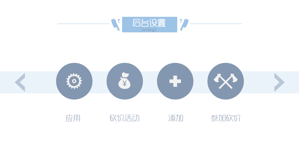 砍价4.png