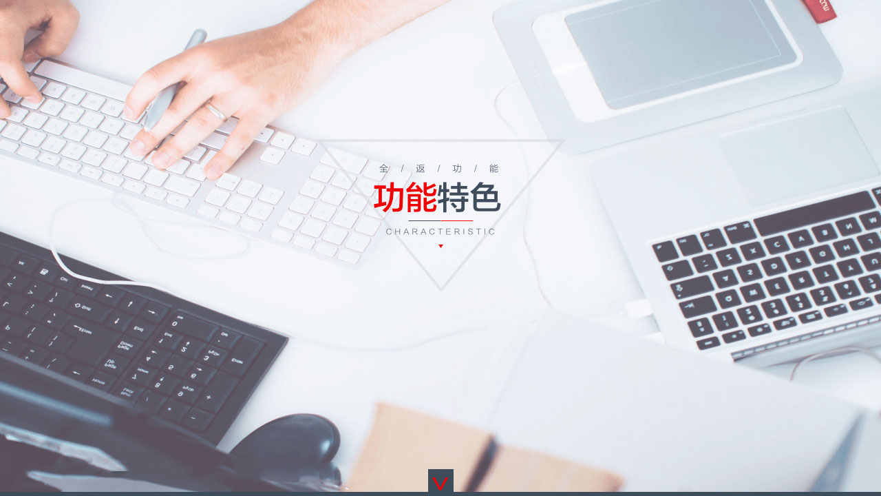 全返功能5.jpg