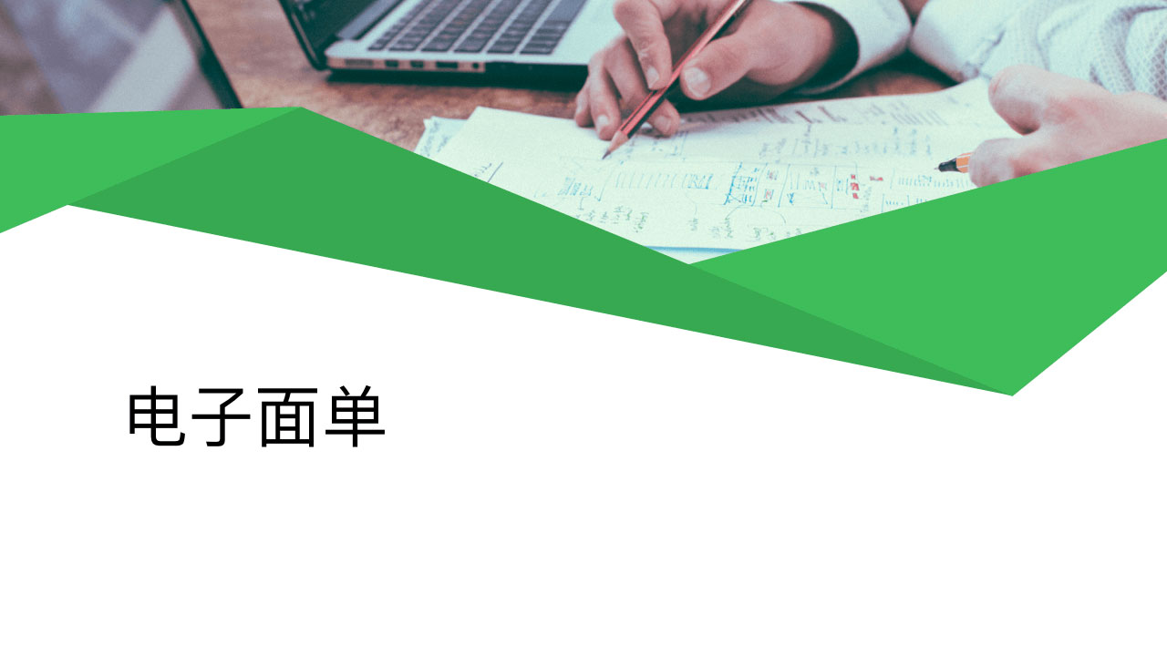 电子面单_2.jpg